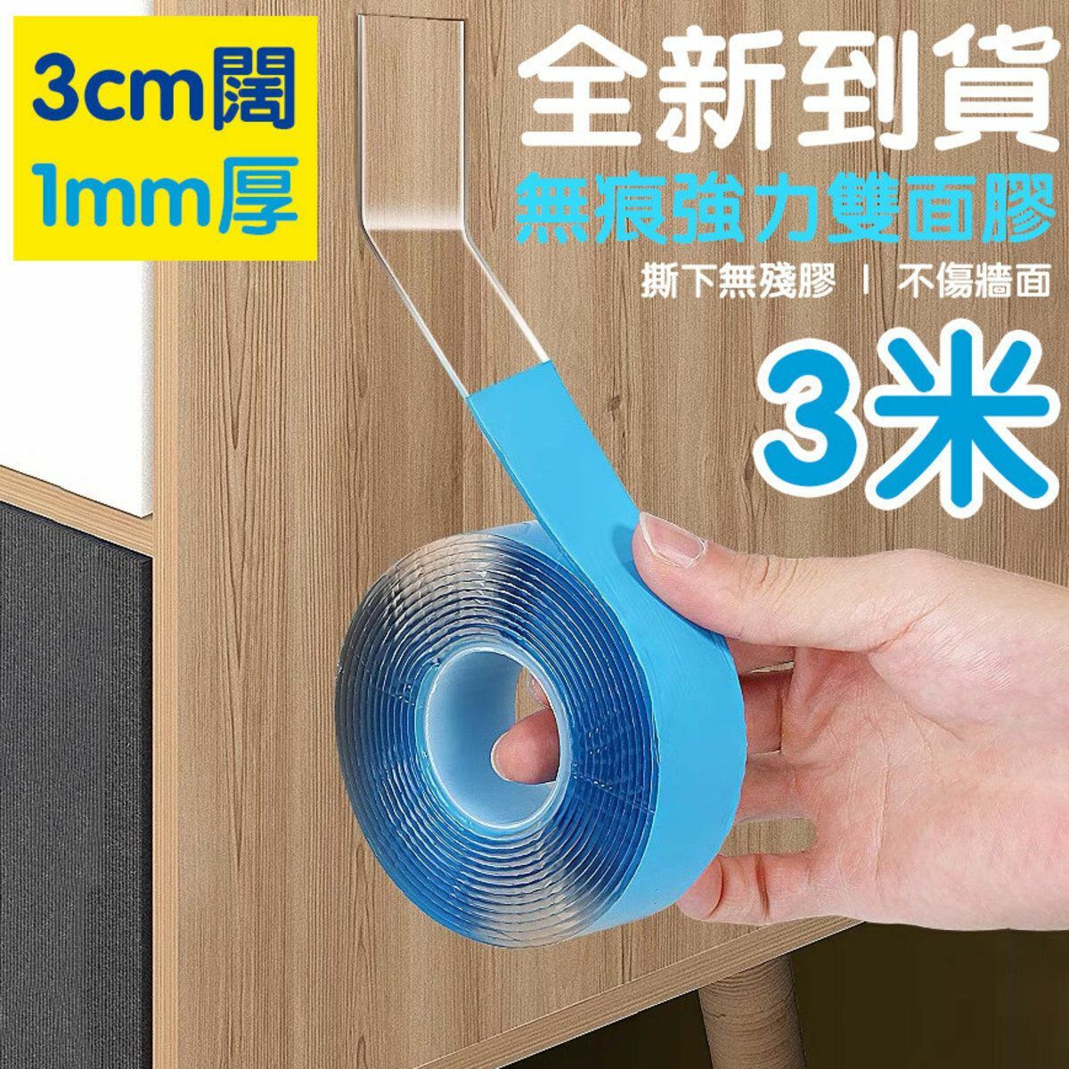 Hot Selling Powerful Universal Seamless Double-Sided Tape | Width 3cm x Length 3m | Double-sided Tape | Seamless Double-sided Wall Tape | Universal Adhesive Tape | Anti-slip patch | Car fixing | Storage artifact, high viscosity, high temperature resistance, home wall Fixed waterproof tape