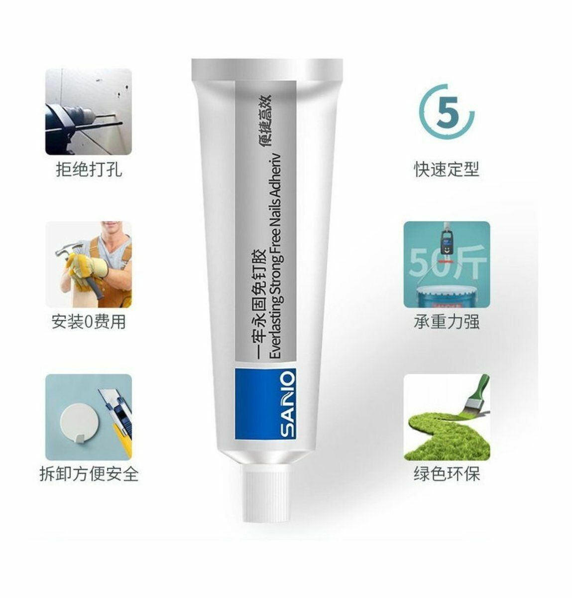 熱賣三和強力免釘膠 50ml 一牢永固系列 快乾液體釘 防水釘牢膠水 密封膠 瓷磚背膠 廚衛掛鉤防水防滲強力型膠水 環保無味