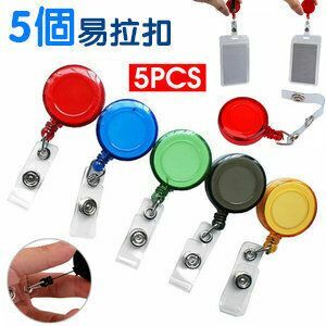Hot Selling [Pack of Five] Transparent easy-pull buckle, easy-pull buckle telescopic buckle cable puller, ID buckle, work permit, identification card, ID card holder, telescopic buckle, telescopic clip, ID cover, anti-lost