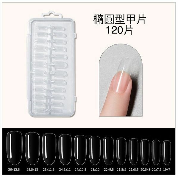熱賣美甲工具可拆卸透明超薄假指甲片（橢圓款 一盒120片）