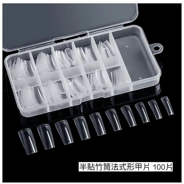 熱賣美甲工具可拆卸透明超薄假指甲片（法式款 一盒100片）