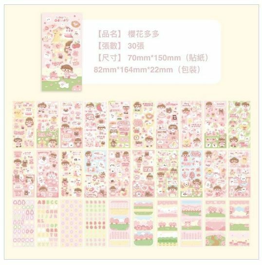 熱賣30張不重覆手帳素材貼紙套裝（櫻花多多）