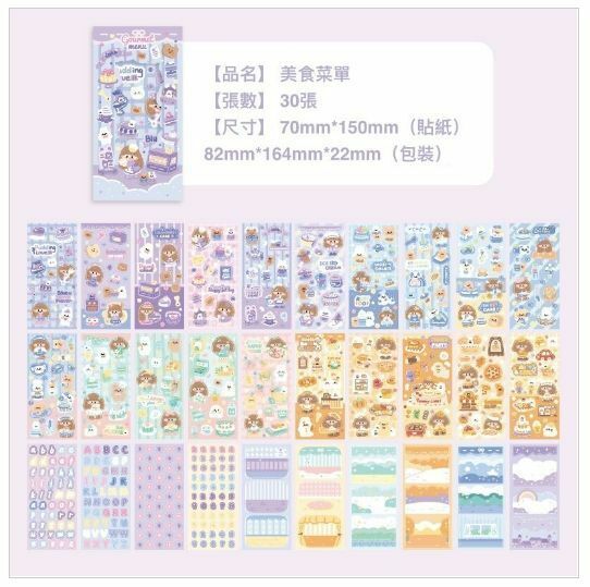 熱賣30張不重覆手帳素材貼紙套裝（美食菜單）