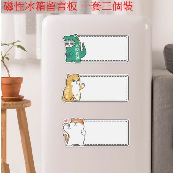 熱賣創意冰箱留言貼 冰箱磁性記事寫字板 便利裝飾貼（一套三個）