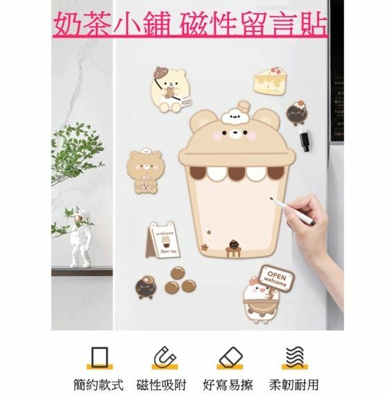 熱賣創意卡通冰箱留言貼 冰箱磁性記事寫字板 便利裝飾貼（奶茶小鋪）