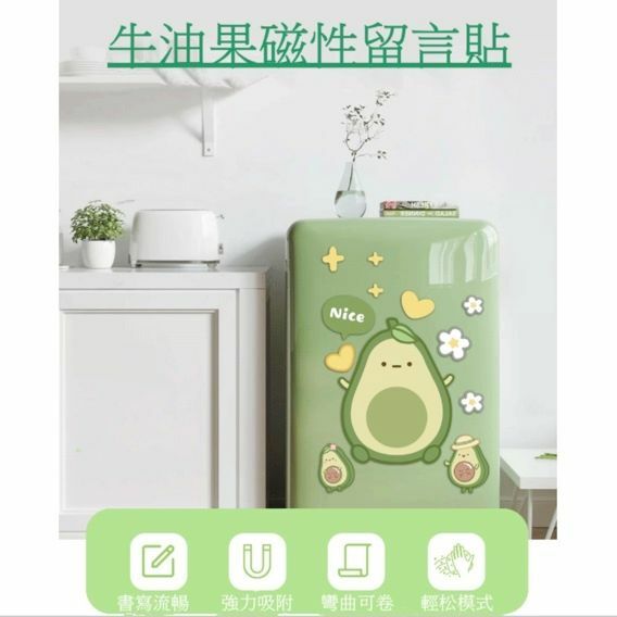 熱賣創意卡通冰箱留言貼 冰箱磁性記事寫字板 便利裝飾貼（牛油果）