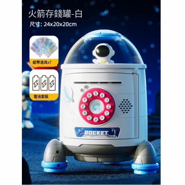 熱賣宇航員火箭玩具飛船航太模型【航太火箭存錢罐-白】
