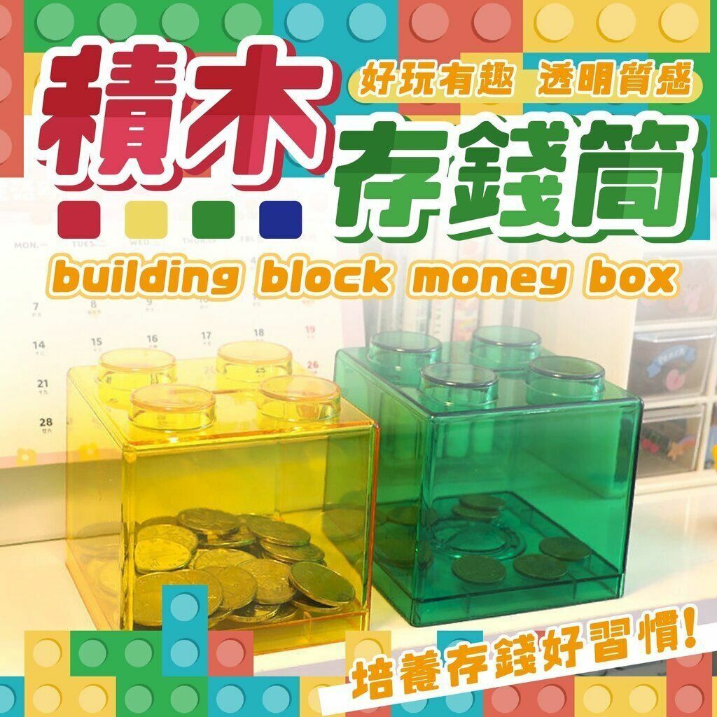 Hot-selling building blocks piggy bank, full piggy bank, piggy bank, money saving, change bank, piggy bank, gifts, children's gifts, home decorations, gifts, building block storage, early childhood education, children's building blocks piggy bank, piggy bank, transparent color early education aids, mathematics cognitive logic