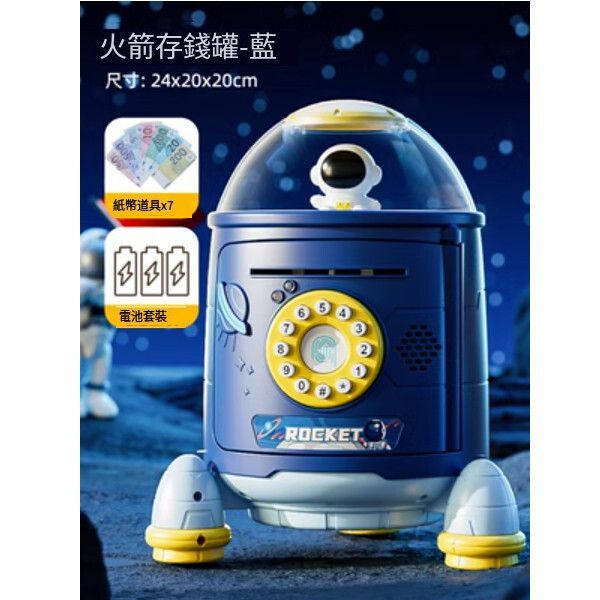 熱賣宇航員火箭玩具飛船航太模型【航太火箭存錢罐-藍】