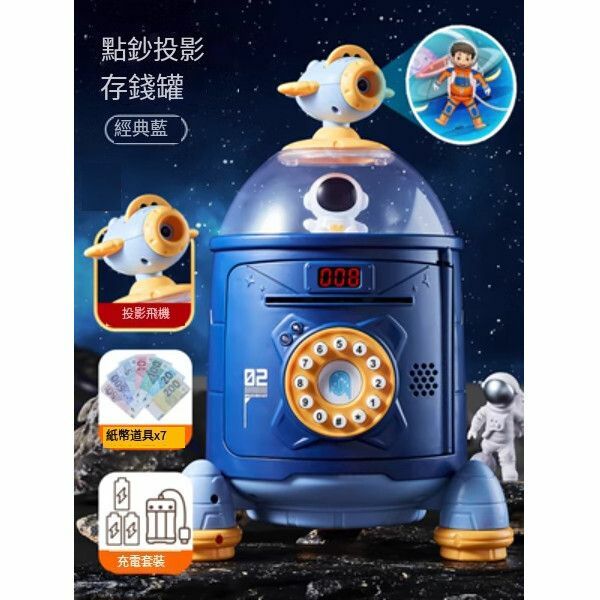 熱賣宇航員火箭玩具飛船航太模型【[點鈔投影升級款]航太火箭存錢罐- 藍 充電】