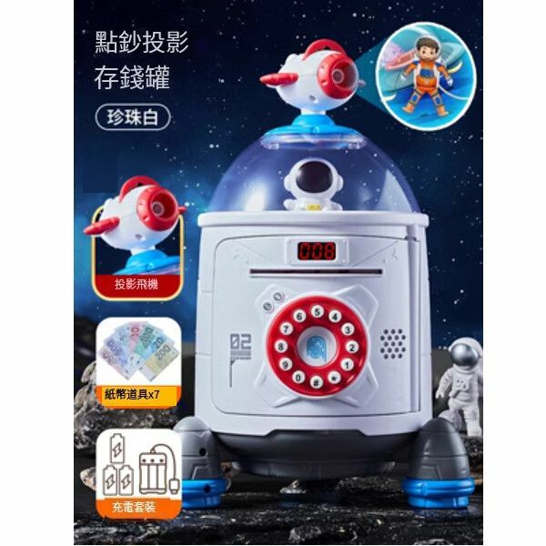 熱賣宇航員火箭玩具飛船航太模型【[點鈔投影升級款]航太火箭存錢罐- 白 充電】