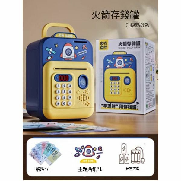 熱賣儲蓄存錢罐【火箭六充電款[點鈔+密碼指紋解鎖+自動吸鈔] 精美禮盒】