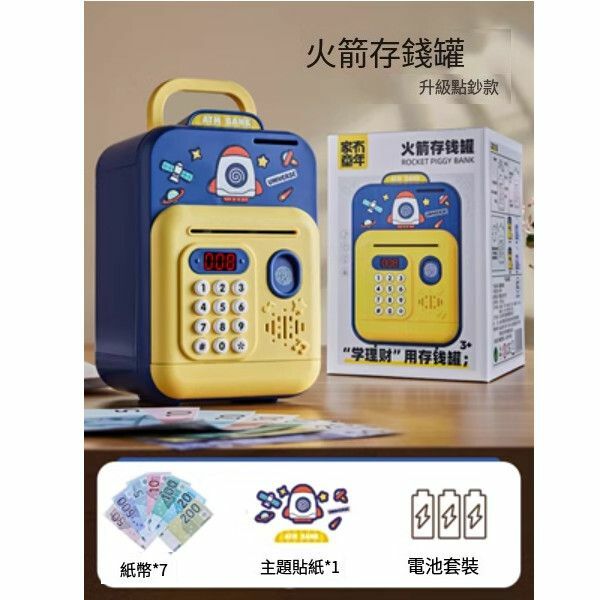 熱賣儲蓄存錢罐【火箭大電池款[點鈔+密碼指紋解鎖+自動吸鈔]精美禮盒】