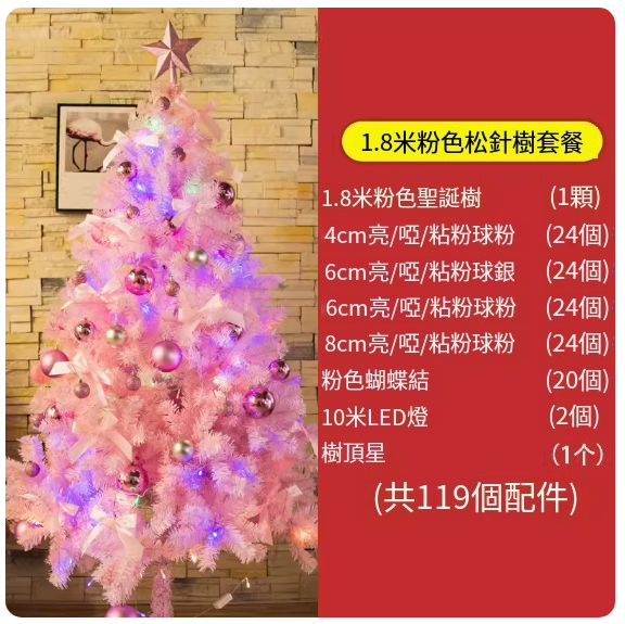 熱賣聖誕樹(1.8米粉紅色樹（含裝飾）)