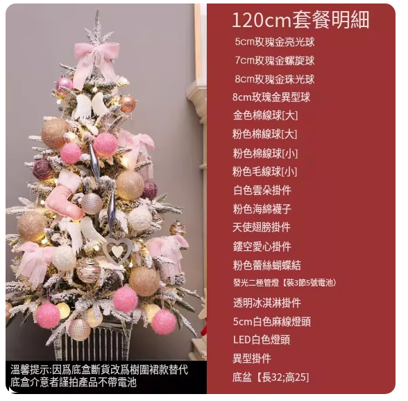 熱賣北歐風植絨聖誕樹(1.2米植絨樹（粉紅系） 帶裝飾)