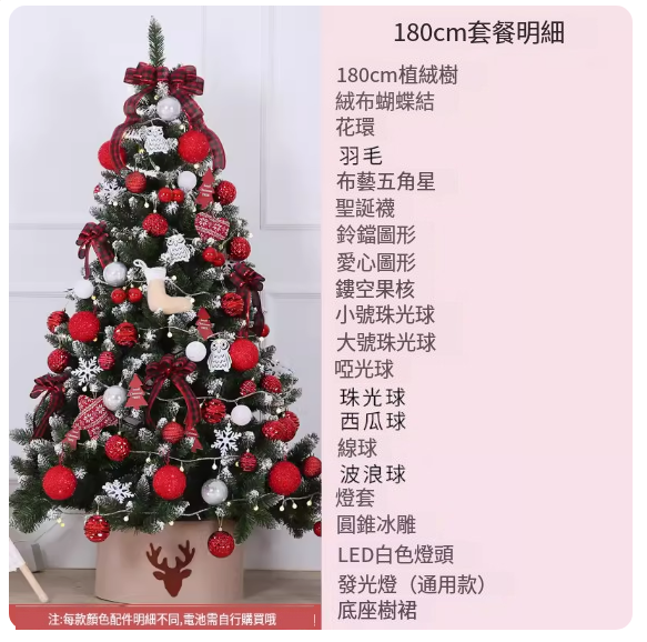 熱賣北歐風植絨聖誕樹(1.8米植絨樹（紅色系） 帶裝飾)