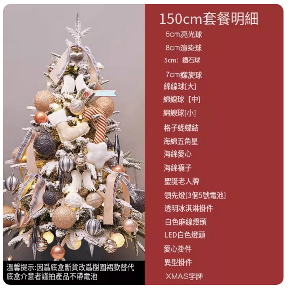 熱賣北歐風植絨聖誕樹(1.5米植絨樹（米色系） 帶裝飾)