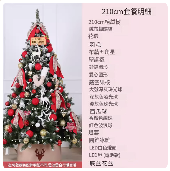 熱賣北歐風植絨聖誕樹(2.1米植絨樹（紅色系） 帶裝飾)