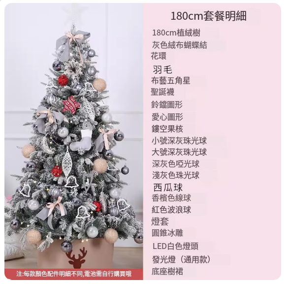 熱賣北歐風植絨聖誕樹(1.8米植絨樹（灰色系） 帶裝飾)