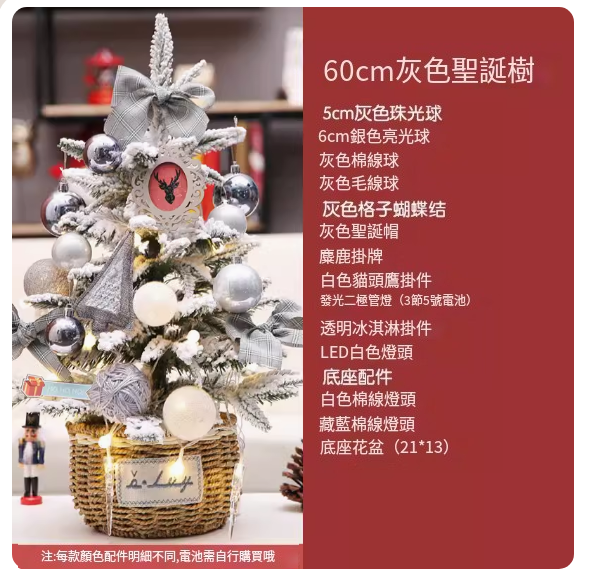 熱賣北歐風植絨聖誕樹(60cm植絨樹（灰色系） 帶裝飾)