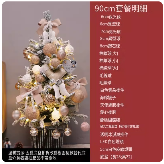 熱賣北歐風植絨聖誕樹(90cm植絨樹（米色系） 帶裝飾)