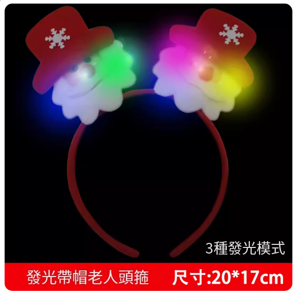 Hot selling Christmas dress up headband with luminous headband (elderly with luminous hood) (size: 17*20CM)