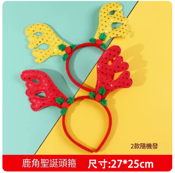 Hot Selling Christmas Dress Up Headband (Antlers Christmas) (Size: 27*25CM) (One of 2 styles will be shipped randomly)