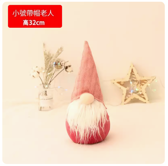 熱賣聖誕雪人擺飾(小號帶帽老人)(尺寸:高32CM