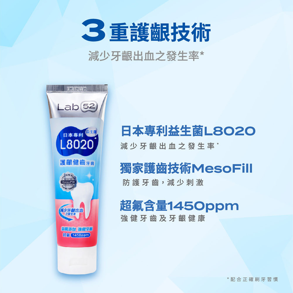 Lab52 齒妍堂｜L8020益生菌護齦健齒牙膏