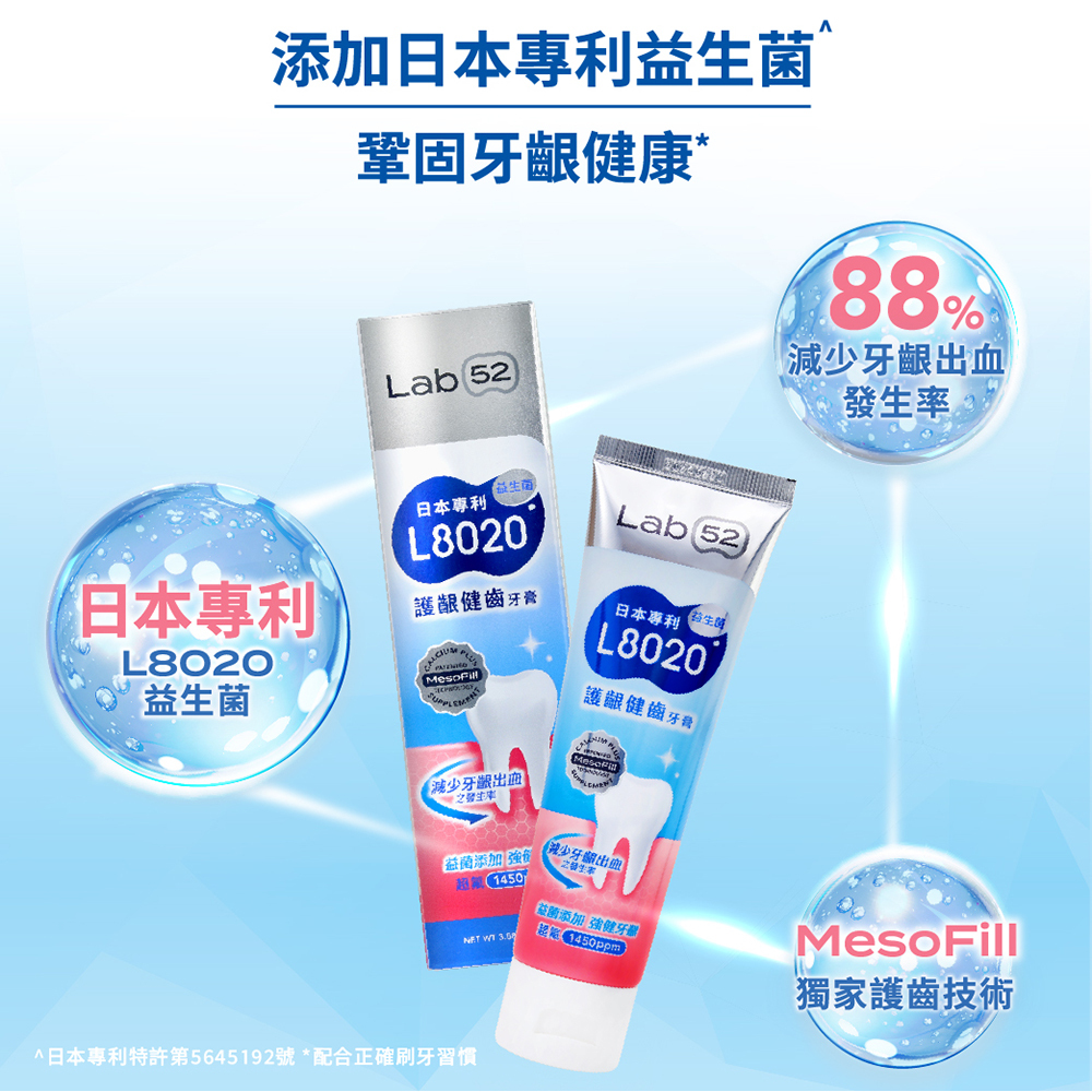 Lab52 齒妍堂｜L8020益生菌護齦健齒牙膏