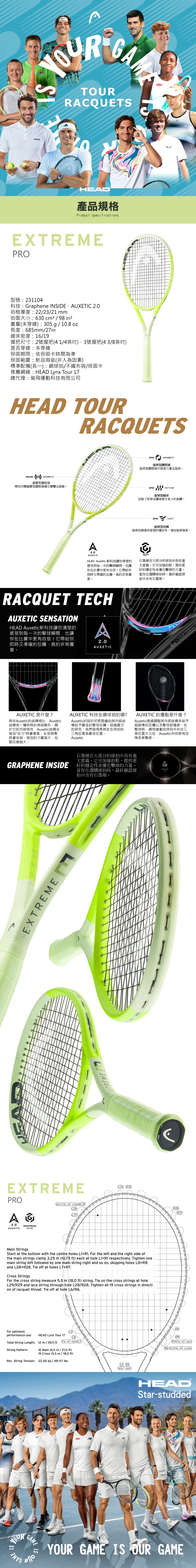 HEAD EXTREME PRO 2024 網球拍