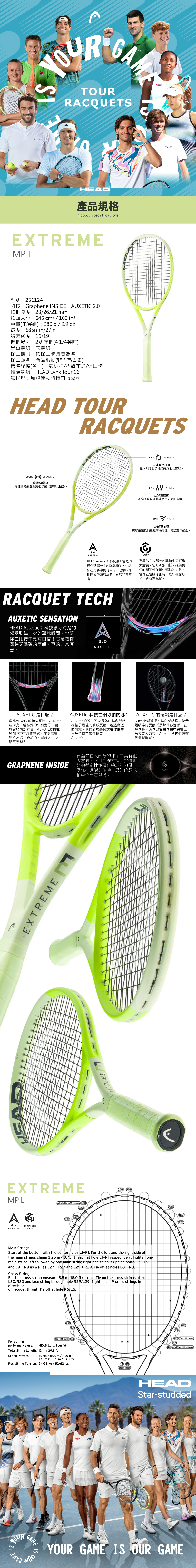 HEAD EXTREME MP L 2024 網球拍