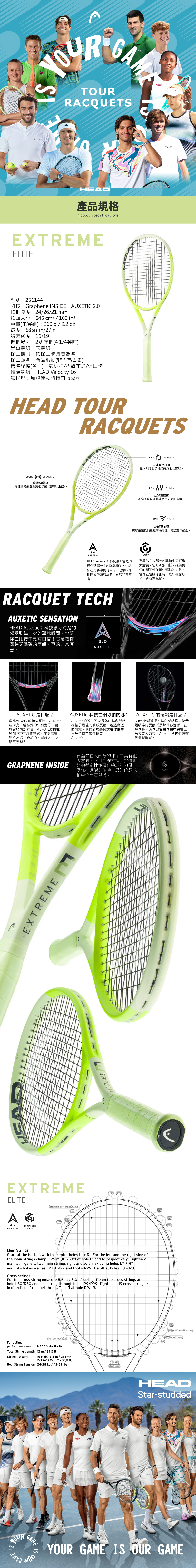 HEAD EXTREME ELITE 2024 網球拍