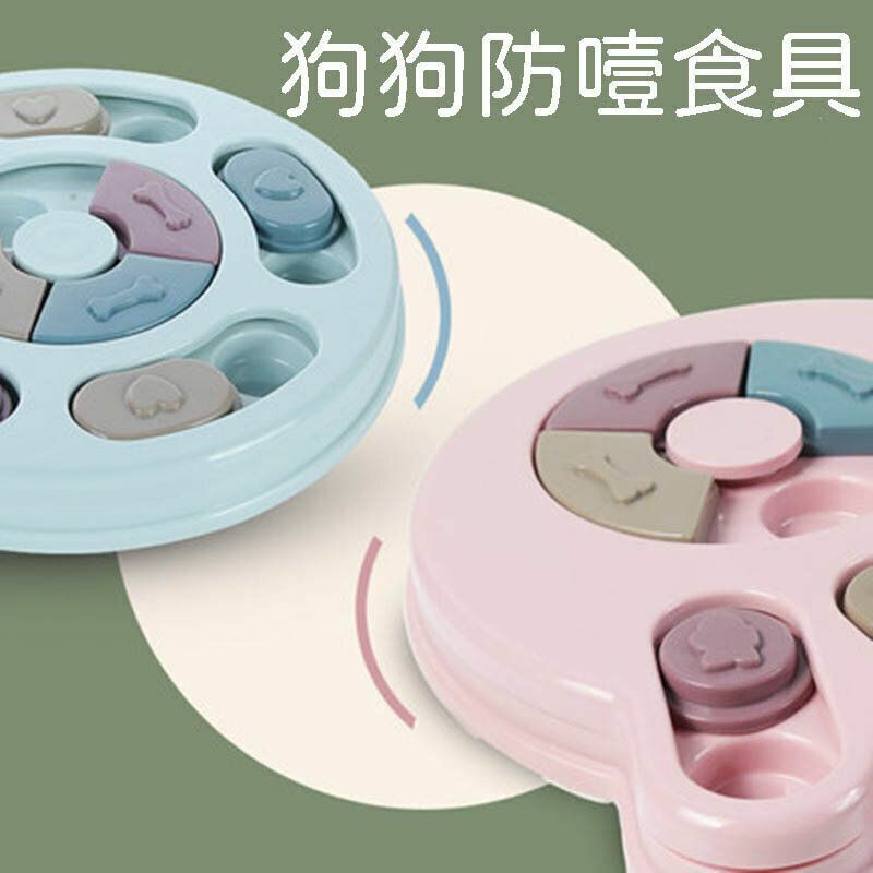 熱推寵物益智玩具 慢食碗 漏食盤 覓食玩具 益智餵食玩具 慢食盤 狗玩具 貓玩具 寵物玩具 狗狗美食轉盤進食 狗狗防噎食具狗碗用品