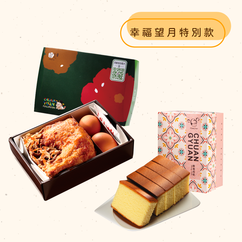 <熱食油飯+蜂蜜蛋糕>幸福望月特別款