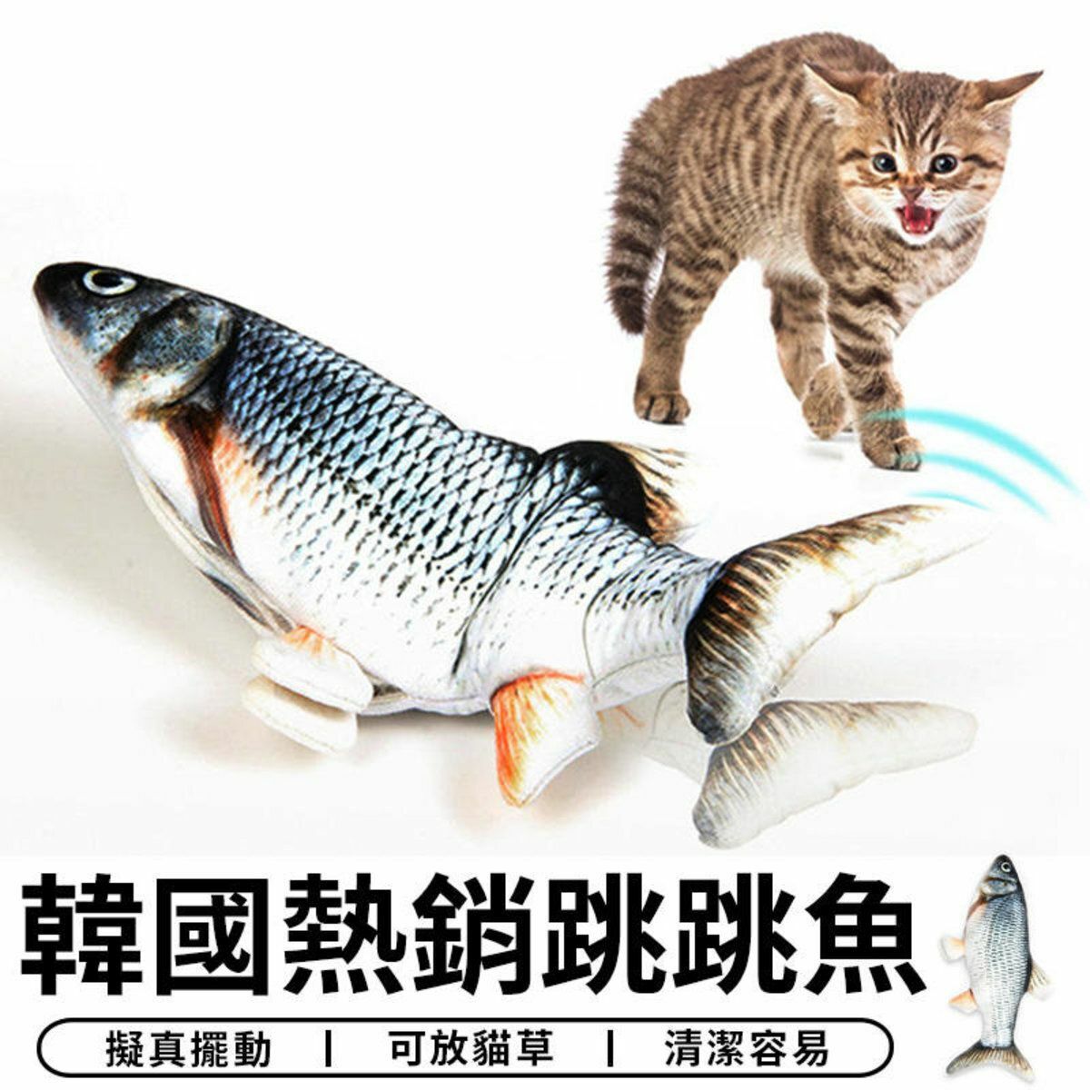 熱推USB 電震動SHAKESHAKE 仿真魚.貓咪玩具 .寵物玩具[鯽魚款式} 電動魚造型貓玩具 動感尾部 好玩刺激