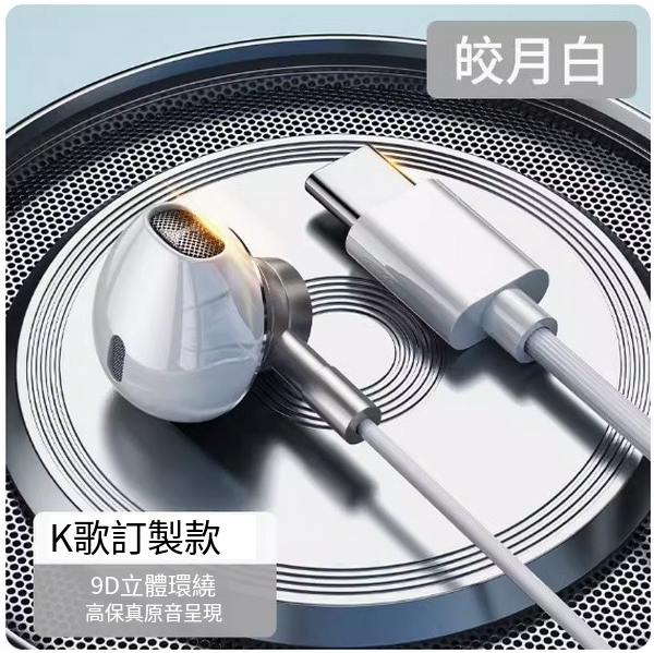 Popular wired in-ear headphones (Type-C flat hole, moonlight white [9D surround cinema-level sound] wired control with microphone)