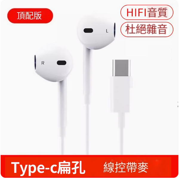 Popular wired earphones ([White] Upgraded Type-C Flat Hole★HD Calling)