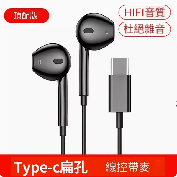 Popular wired earphones ([[Black] upgraded version Type-C flat hole★HD calling)