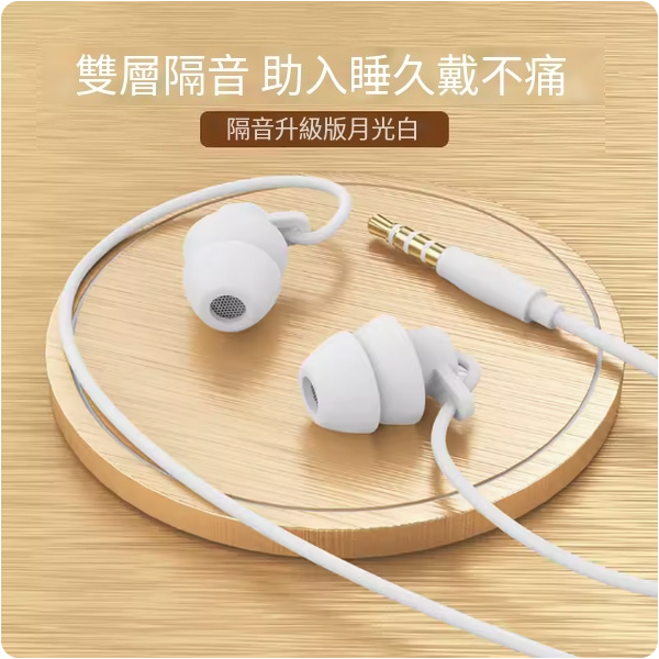Popular wired headphones (sound isolation upgrade [Moonlight White 3.5 round hole, double layer sound isolation, helps sleep without pain after wearing for a long time])