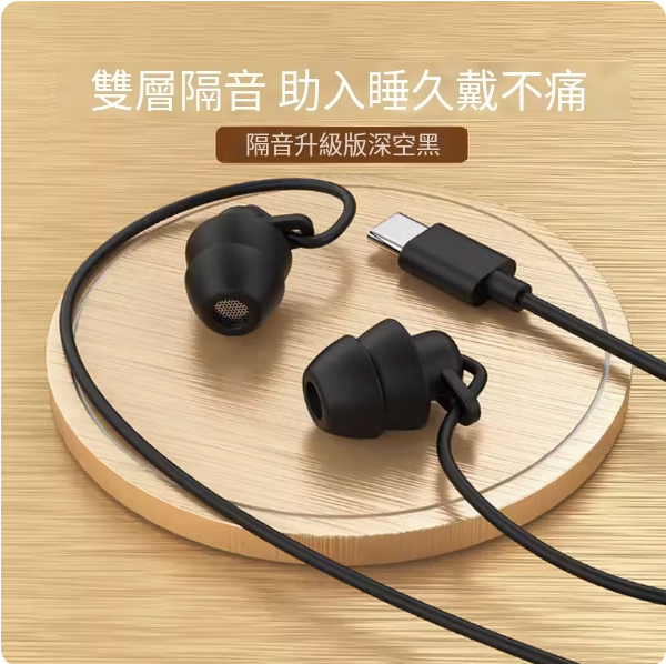 Popular wired headphones (sound isolation upgrade [space black type-c double layer sound isolation to help you fall asleep without pain after wearing for a long time])