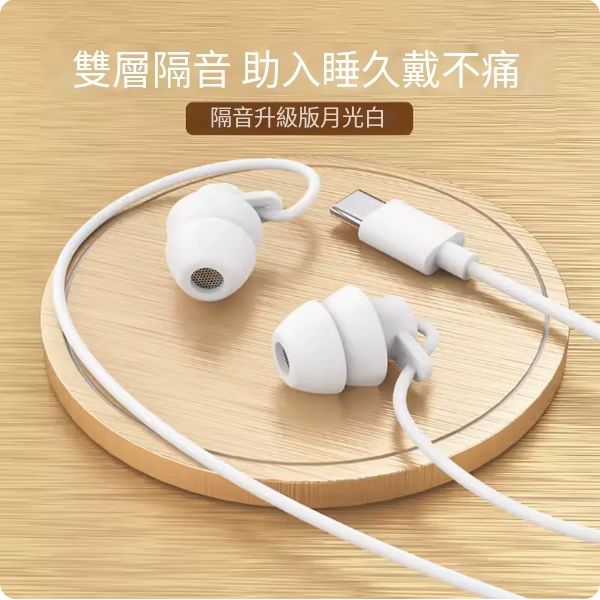 Popular wired headphones (sound insulation upgrade [moonlight white type-c double layer sound insulation, helps sleep without pain after wearing for a long time])
