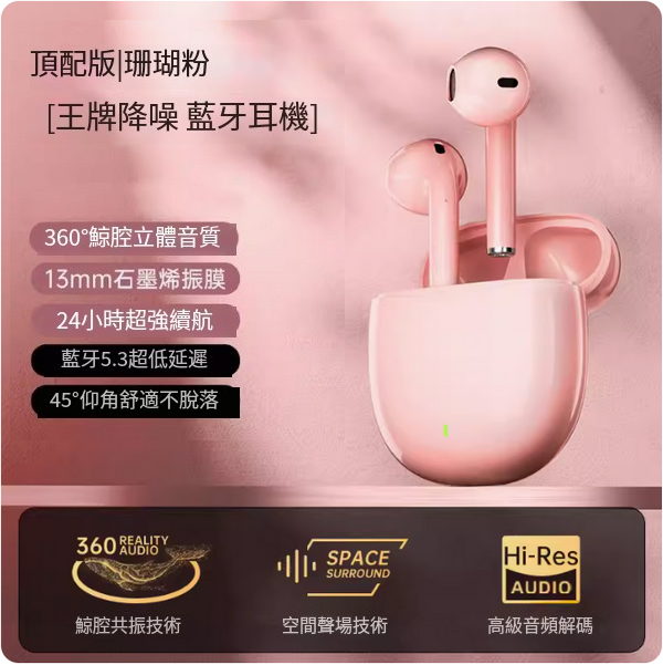 The hottest wireless Bluetooth headset (coral pink [top version] intelligent noise reduction ★ HIFI sound quality ★ long battery life of 1 day)