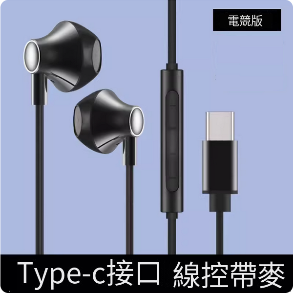 Hot-selling wired Bluetooth headset (karaoke e-sports version, cool black Type-C flat hole interface + eight-core sound effect + wired control with microphone)