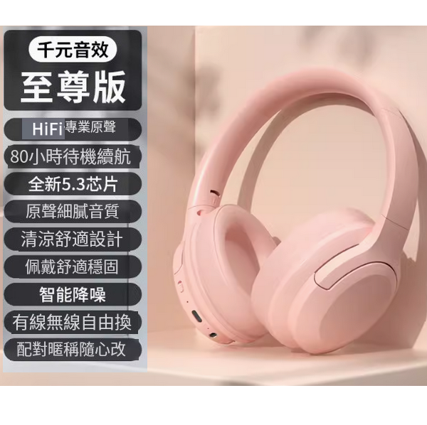 Popular head-mounted Bluetooth headphones (Sakura Pink [Extreme Edition] Intelligent Noise Cancellation★HIFI Professional Original Sound★Super Long Battery Life★Non-feeling Wear)