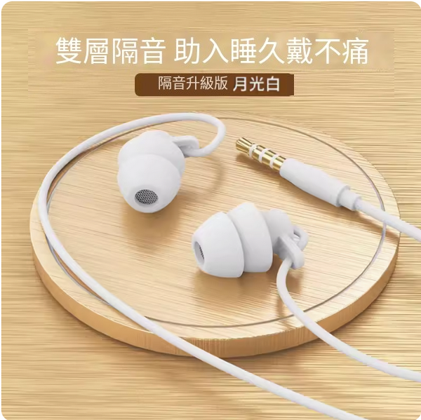 The hottest wired Bluetooth headset (sound isolation upgrade [Moonlight White 3.5 round hole, double layer sound insulation, helps sleep without pain after wearing for a long time])