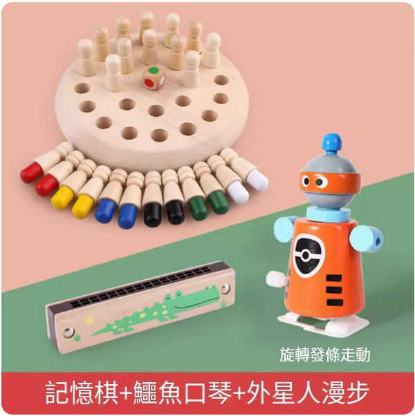 爆款兒童玩具(顏色記憶棋+鱷魚口琴+外星人漫步)