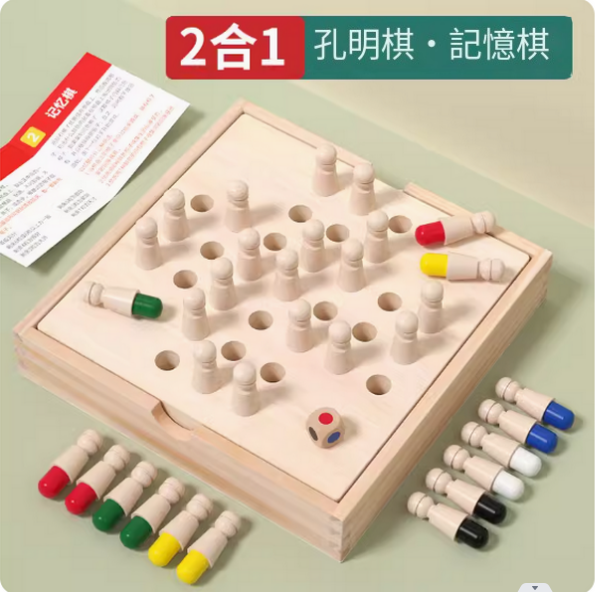 爆款兒童玩具(【2合1】孔明棋&顏色記憶棋【單人/多人都可以玩】)