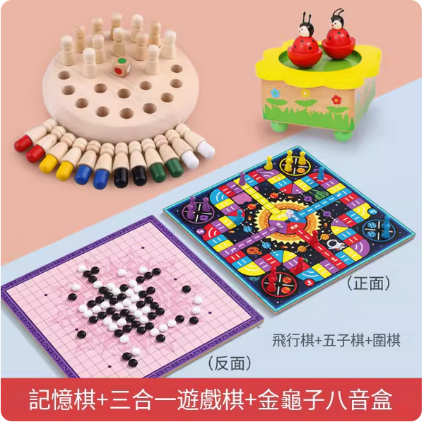 爆款兒童玩具(記憶棋+三合一遊戲棋+金龜子八音盒)