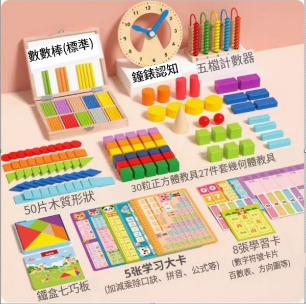 爆款兒童玩具(全套數學教具【標準數數棒+16件套】)